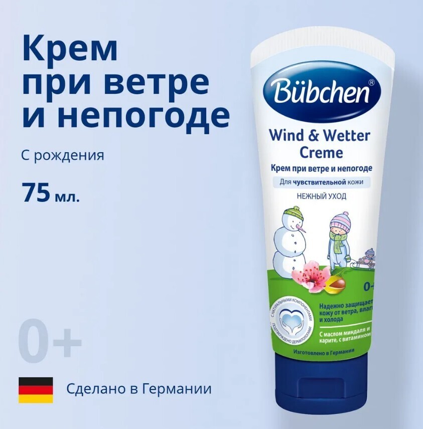 Bubchen Крем при ветре и непогоде (зимний) 75 мл